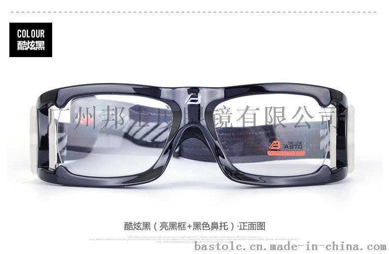 厂家供应邦士度BL021篮球眼镜运动护目镜BASTO
